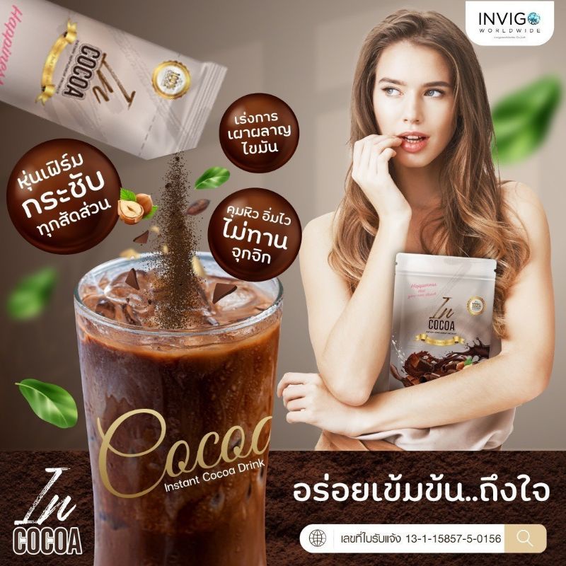 ยอดฮิต-ส่งฟรี-in-cocoa-อินโกโก้-ของแท้-คุมหิว-ลดหุ่น-กระชับสัดส่วน-แคลต่ำ-อิ่มนาน-เร่งการเผาผลาญ-ลดความอ้วน-ไม่โยโย่