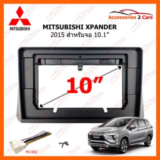 หน้ากากวิทยุรถยนต์ MITSUBISHI XPANDER 2015 10.1 นิ้ว รหัสสินค้า MI-092T