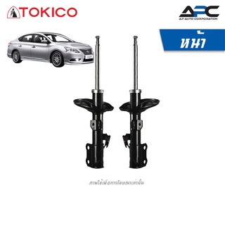 TOKICO โช้คอัพแก๊ส รถ Nissan Pulsar-Sylphy ปี 2012-