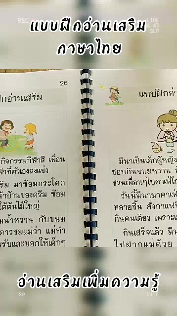 แบบฝึกอ่านภาษาไทย-แบบฝึกส่งเสริมการอ่าน50หน้า