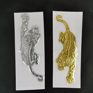 เสือเงิน เสือทอง  3D