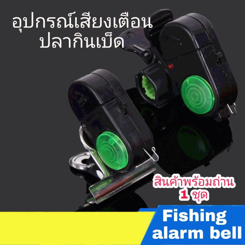 รูปภาพของอุปกรณ์เสียงเตือนตกปลา มีเสียงเมื่อปลากินเบ็ด Fishing alarm electronic bell รุ่นใหม่ไฟกระพริบลองเช็คราคา