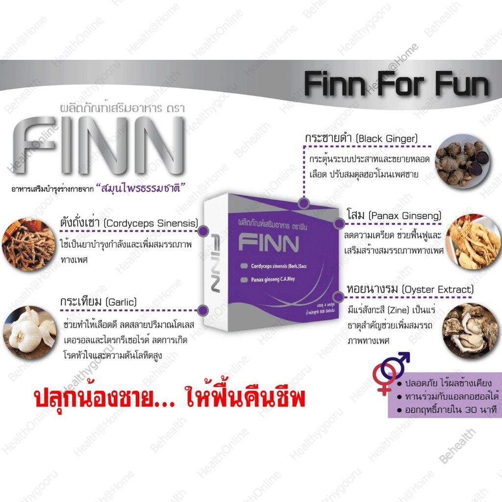 ไม่ระบุชื่อสินค้า-finn-ฟิน-4-แคปซูล-อาหารเสริมผู้ชาย-ผลิตภัณฑ์-เพิ่มสมรรถภาพทางเพศ-เพิ่มกำลังท่านชาย