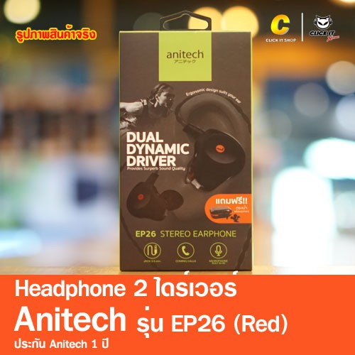 Earphone ANITECH Dual Driver With MIC EP26 สีแดง | Shopee Thailand