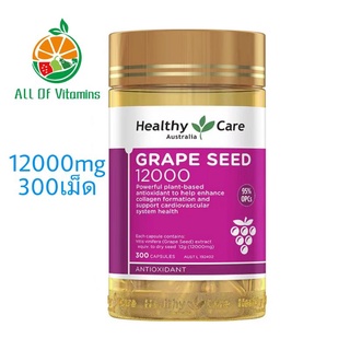 Healthy Care Grape seed 12000mg 300เม็ด สกัดจากเมล็ดองุ่น Exp.06/24