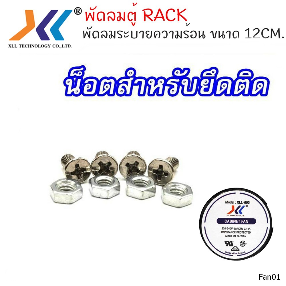 ภาพสินค้าพัดลมระบายความร้อน ขนาด 12cm. พัดลมระบายอากาศ พัดลมตู้ RACK จากร้าน dnui90 บน Shopee ภาพที่ 4