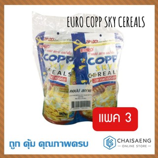 (แพ็ค 3) Euro Copp Sky Cereals ยูโร คอปป์ สกาย อาหารเช้าซีเรียลรสน้ำผึ้งแท้ 70 กรัม