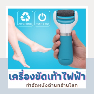 เครื่องขัดเท้าอัตโนมัติ เครื่องเจียรเท้าไฟฟ้าแบบชาร์จซ้ำได้  ขจัดผิวหนังที่ตายแล้ว , แคลลัสและหนังกำพร้าบนฝ่าเท้า