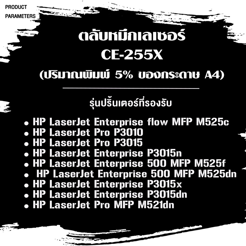 best4u-toner-ตลับหมึกเทียบเท่าเลเซอร์โทนเนอร์-สำหรับ-ce255x-hp255x-55x