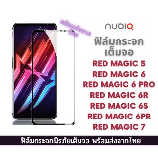 สินค้า ฟิล์มกระจก Nubia Red magic แบบเต็มจอ 9D ของแท้ สำกรับ Nubia Red magic 6 Red magic 6 Pro Red magic 6 R