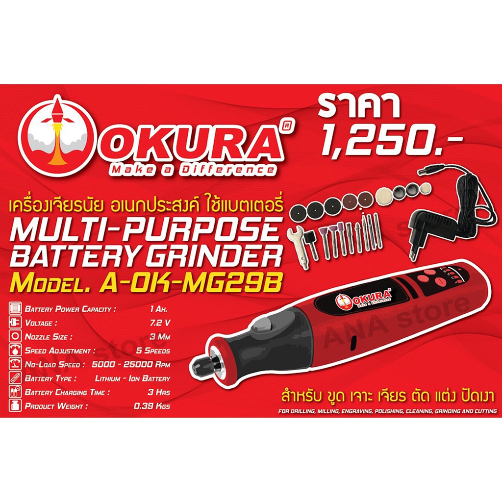 เครื่องเจียรนัยแบตเตอรี่-7-2v-okura-อเนกประสงค์