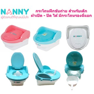 Nanny กระโถนชักโครกสำหรับเด็ก รุ่น N470 มีฝาเปิดปิด สะดวกในการใช้งาน