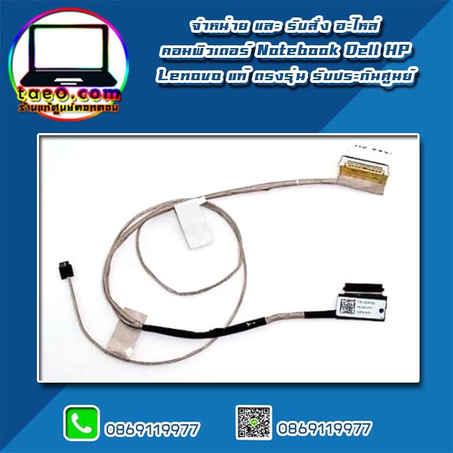 ใหม่-แท้-สายแพร-จอโน๊ตบุ๊ค-dell-inspiron-5370-lcd-cable-dell-inspiron-5370-ตรงรุ่น-รับประกันศูนย์-dell-thailand