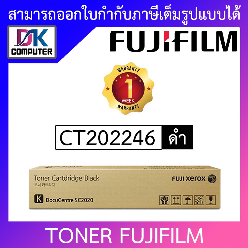 fujifilm-toner-cartridge-ct202246-ct202247-ct202248-ct202249-for-docucentre-sc2020-ของแท้-แบบเลือกสี