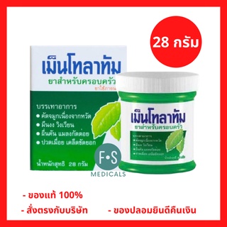 ภาพหน้าปกสินค้าMENTHOLATUM OINTMENT 28 G เม็นโทลาทัม ยาสำหรับครอบครัว ขึ้ผึ้ง บรรเทาอาการ คัดจมูก วิงเวียน  แมลงกัดต่อย 8 กรัม (1 ขวด) (P-1693) ที่เกี่ยวข้อง