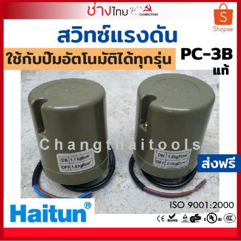 เพรสเชอร์สวิทช์ Haitun ระบบน้ำ ใช้ได้กับปั้มน้ำทุกยี่ห้อ Mitsuishi ...