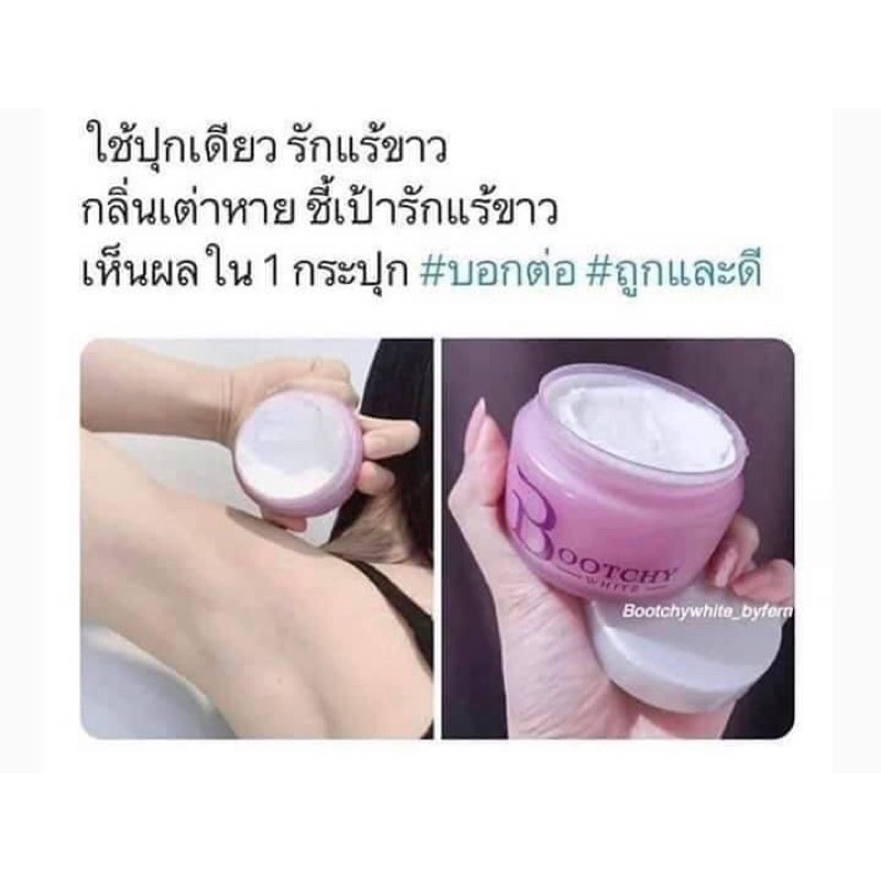 ครีมรักแร้ขาวบุชชี่ช่วยให้รักแร้ขาว