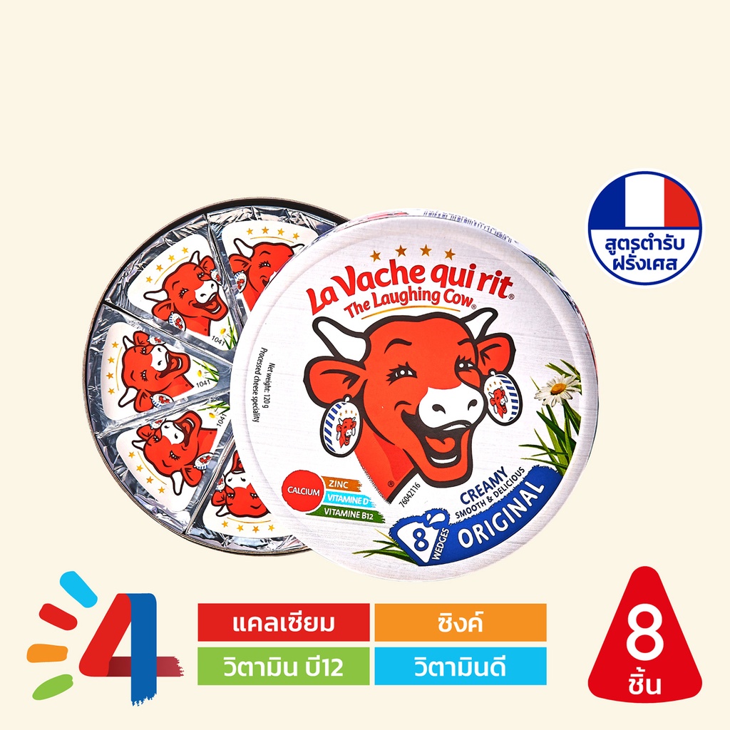 the-laughing-cow-cheese-spread-original-8p-ของแท้รับประกัน-อย-อย่างถูกต้องตามกฎหมาย