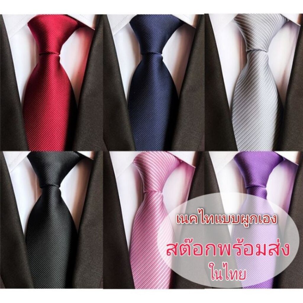 ภาพหน้าปกสินค้า(20 สี พร้อมส่ง) เนคไทธุรกิจ เนคไทแฟชั่นสำหรับผู้ชาย แบบผูกเอง สีพื้น ทอลาย จากร้าน nongdew.shop บน Shopee