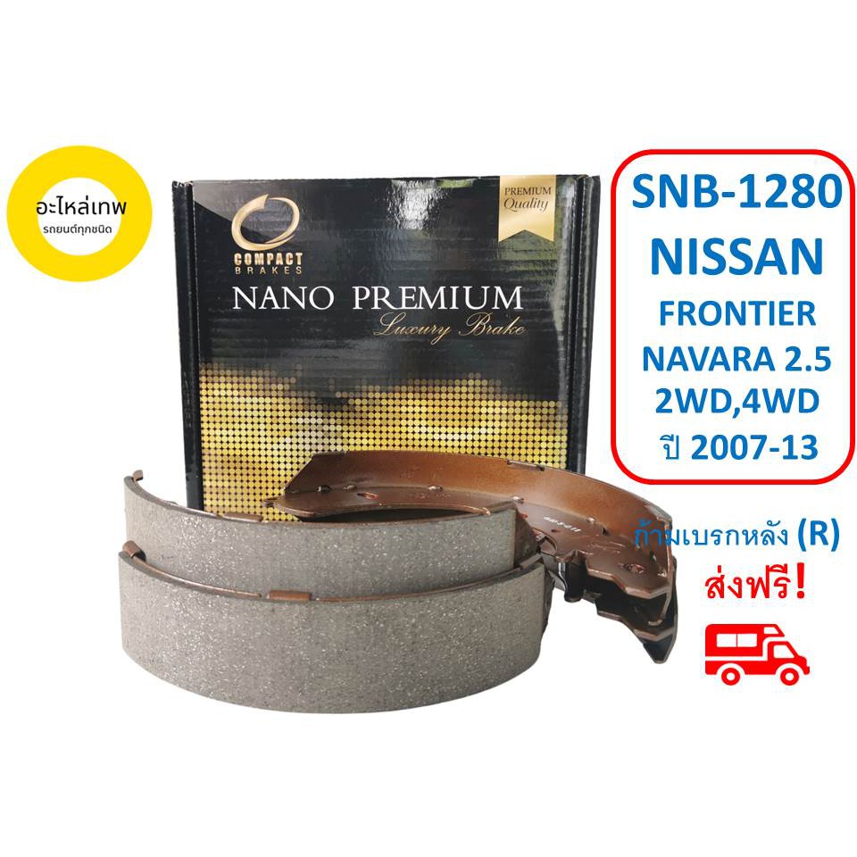 ก้ามเบรกหลัง-compact-nano-premium-snb-1280-nissan-frontier-navara-2-5-2wd-4wd-ปี-2007-13