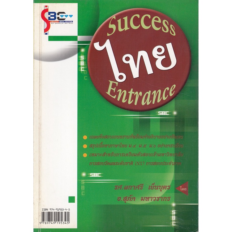 dktoday-หนังสือ-success-ไทย-entrance-อ-ศิริวรรณ-เสรีรัตน์-สภาพเก่า-ลดราคาพิเศษ