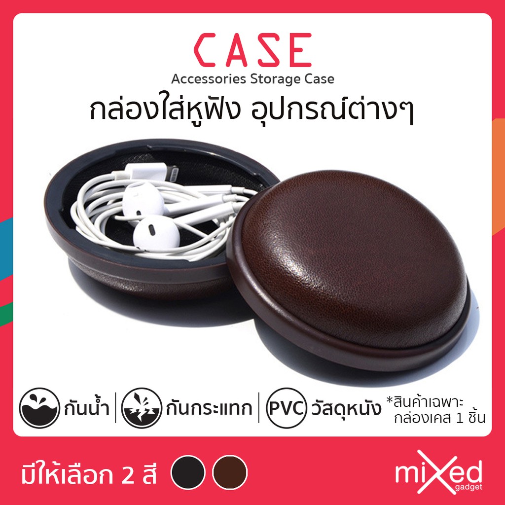 ภาพหน้าปกสินค้ากล่องเคสหนัง PU Case Box ทรงกลมเปิดปิดแบบตัวล็อคสำหรับใส่หูฟังหรืออุปกรณ์ชาร์จ