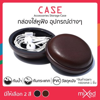 ภาพขนาดย่อสินค้ากล่องเคสหนัง PU Case Box ทรงกลมเปิดปิดแบบตัวล็อคสำหรับใส่หูฟังหรืออุปกรณ์ชาร์จ