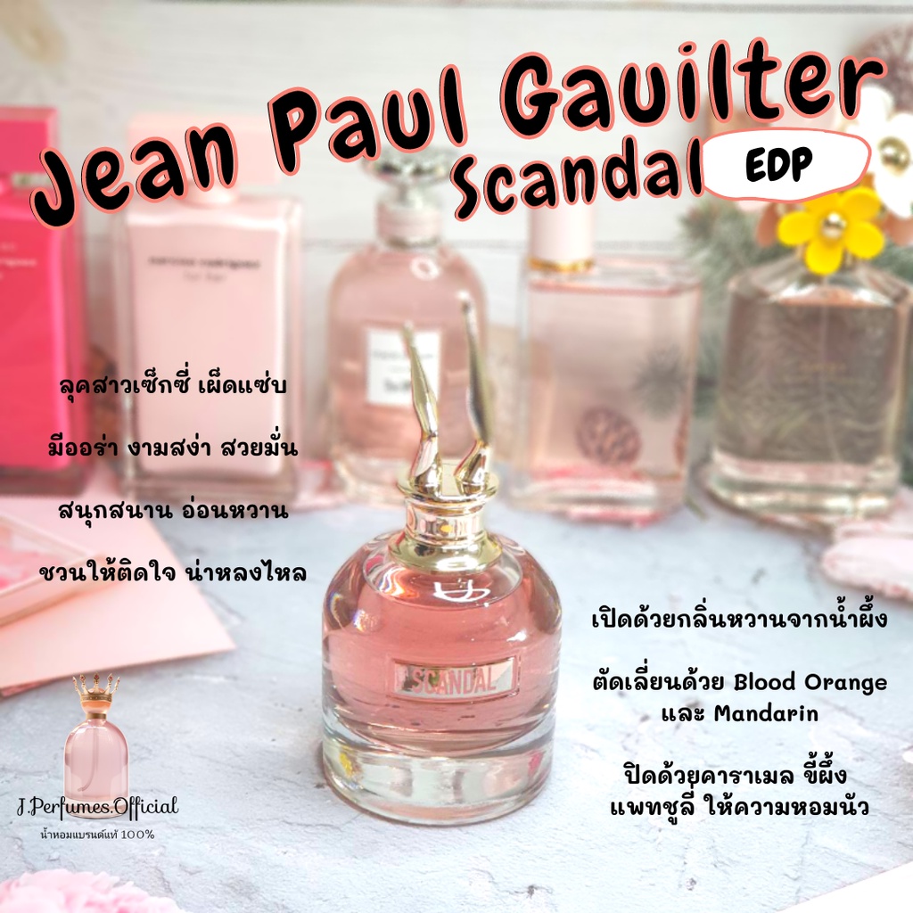 ภาพหน้าปกสินค้าJean Paul Gauilter Scandal EDP น้ำหอมแท้แบ่งขาย จากร้าน queenzyjz บน Shopee