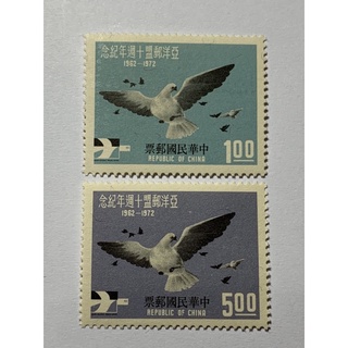 แสตมป์ใต้หวันชุดครบรอบ10ปี Asian-Oceanic Postal Union ปี1972