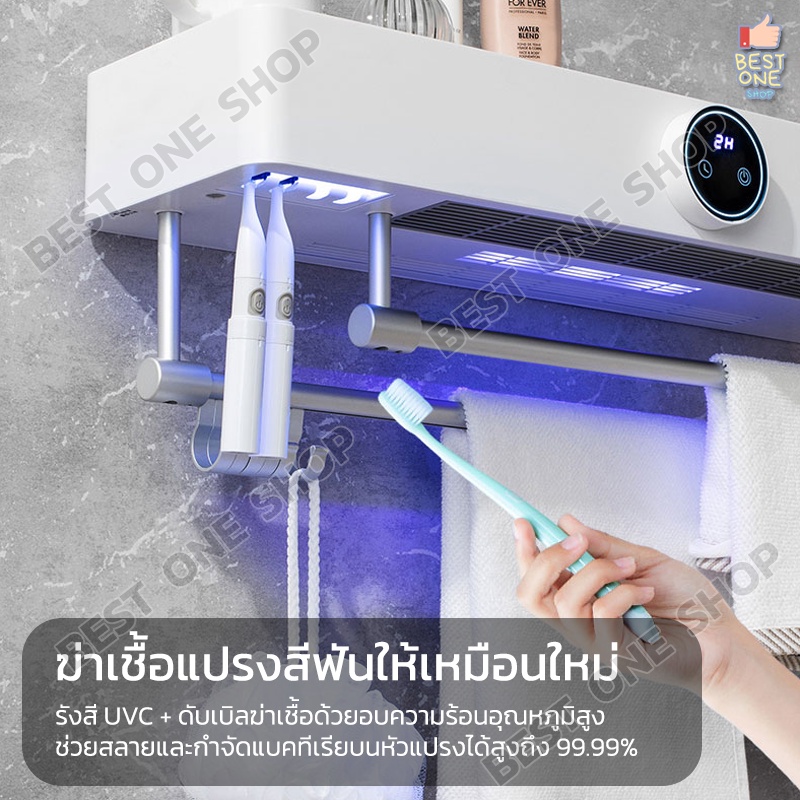 a215-เครื่องฆ่าเชื้อแปรงสีฟัน-uv-อบแห้ง-ผ้าขนหนู-ผ้าเช็ดตัว-ที่แขวนแปรงสีฟัน-ไม่ต้องเจาะผนัง-ชั้นวางในห้องน้ำฆ่าเชื้อโรค