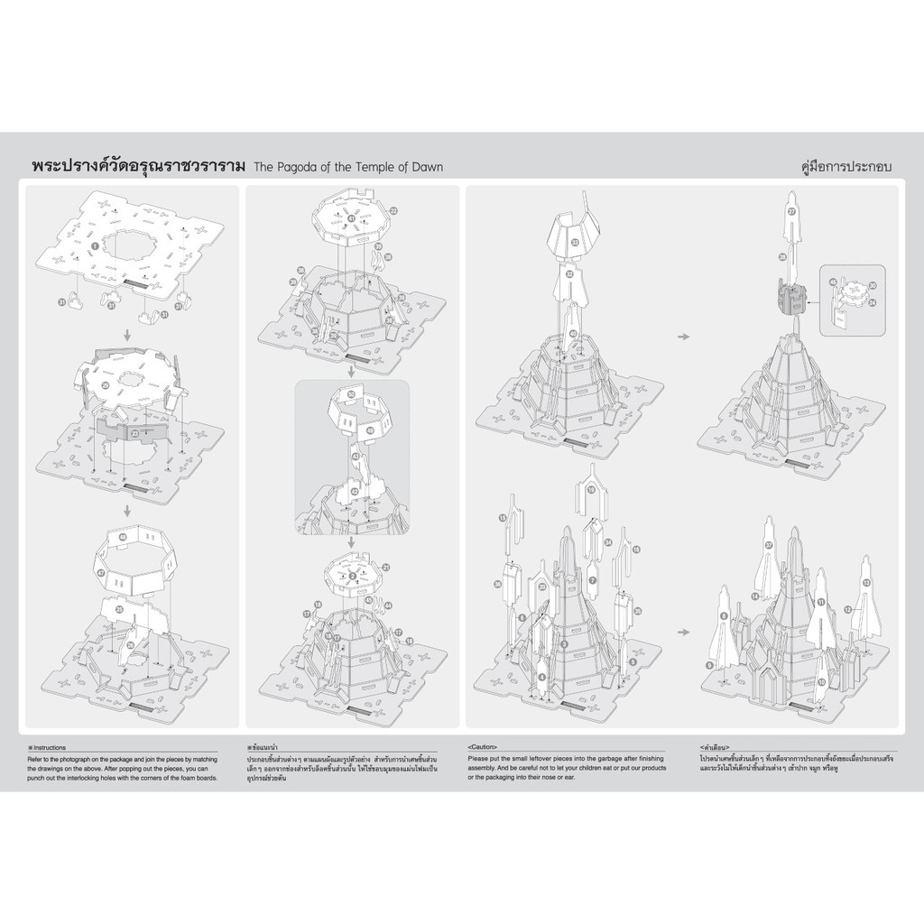 จิ๊กซอว์-3-มิติ-โมเดลประกอบ-พระปรางค์วัดอรุณ-jigsaw-3d