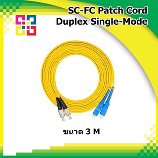 สายไฟเบอร์ออฟติกเข้าหัวสำเร็จรูป SC-FC Patch cord Fiber Duplex Single-mode 3Meter - BISMON