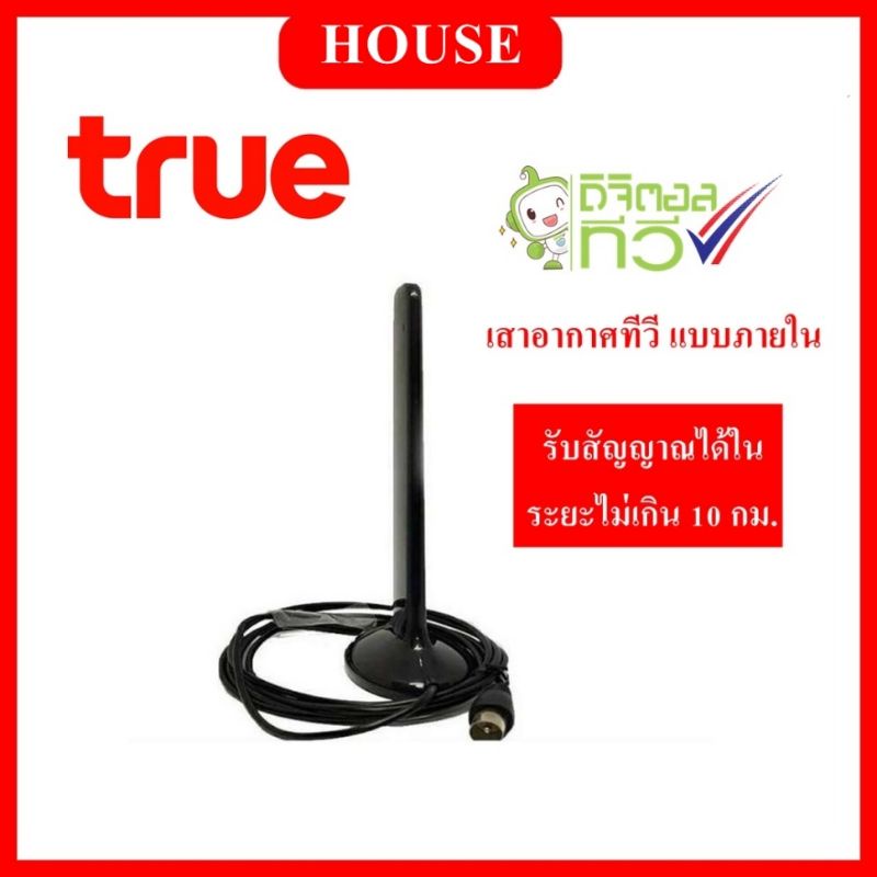 เสาอากาศ-ภายใน-truevisions-ir-t401s-กรณีต่อตรงกับทีวีดิจิตอลต้องใช้ไฟเลี้ยง