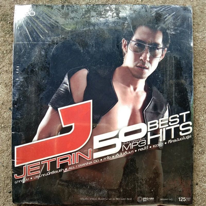 MP3. ชุดรวมเพลง jetrin 50เพลง | Shopee Thailand