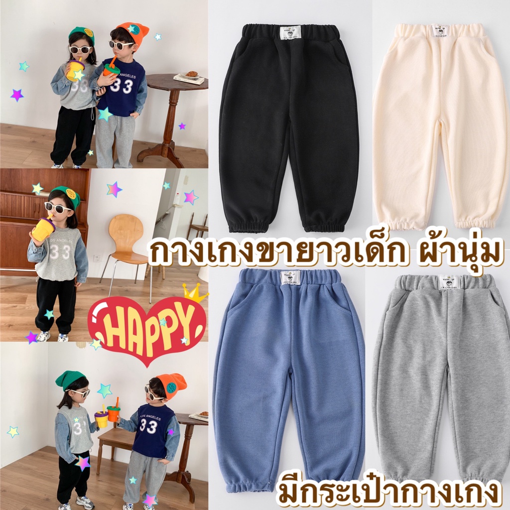 ภาพหน้าปกสินค้าส่งจากไทย กางเกงขายาวเด็กมีกระเป๋ากางเกง ,CK011 มีsize 80-140 จากร้าน chickids บน Shopee