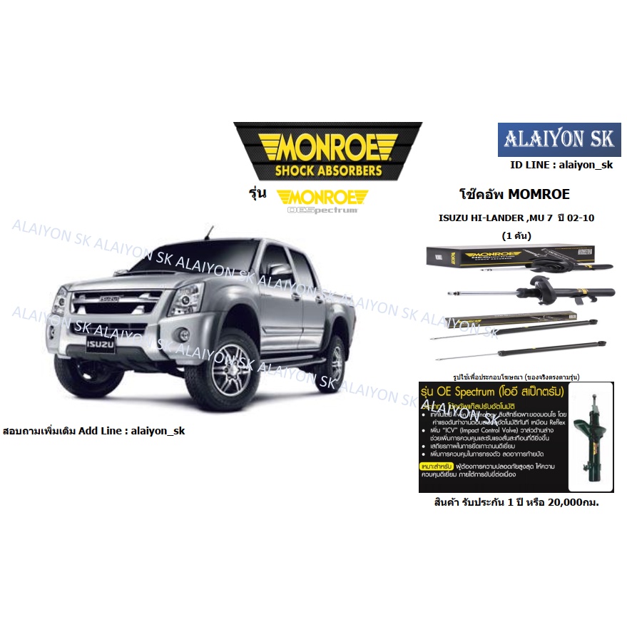 monroe-โช๊คอัพ-isuzu-hi-lander-mu-7-ปี-02-10-รวมส่งแล้ว