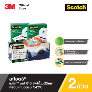 Scotch® Magic Tape 810 3/4"X25YRDS (2 Rolls/Pack) With Dispenser สก๊อตช์® เมจิกเทป 3/4นิ้วX25หลา 2ม้วน พร้อมแท่นตัด