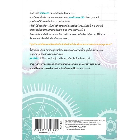 หนังสือ-ศึกสุดท้ายของเธอกับผมคือจุดเริ่มต้นของโลกใบใหม่-เล่ม-6-ln