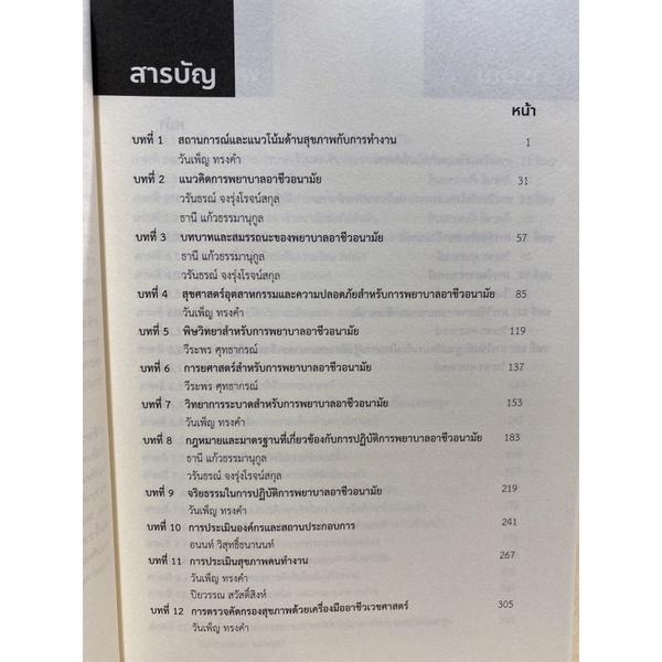 9786163985040-การพยาบาลอาชีวอนามัย-แนวคิดและการประยุกต์ใช้