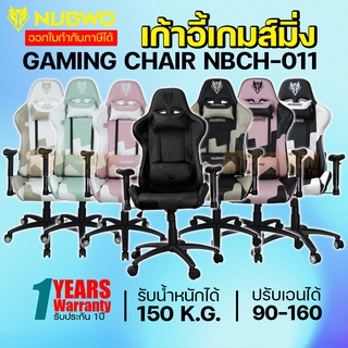 ภาพหน้าปกสินค้าเก้าอี้เล่นเกมส์ Gaming Chair Nubwo NBCH-011 ของแท้ ประกันศูนย์ 1ปี. ที่เกี่ยวข้อง