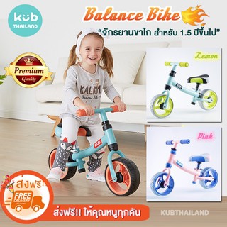 ʕ•́ᴥ•̀ʔ New!! Balance bike จักรยานขาไถ จักรยานทรงตัว จักรยานฝึกทรงตัว รถขาไถ 1.6 - 5 ขวบ KUB