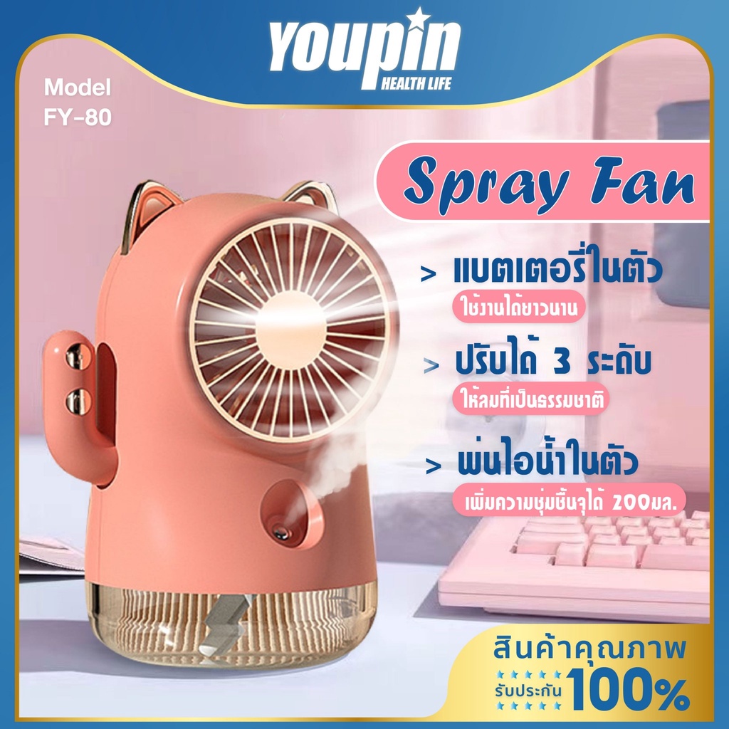 ypl-พัดลมไอน้ำ-spray-fan-พัดลมไอน้ำเย็น-แบตเตอรี่ลิเธียมความจุสู-พัดลมตั้งโต๊ะ-พัดลมระบายอากาศ-usb