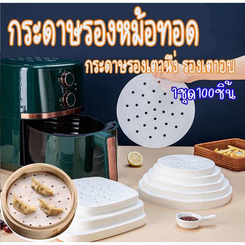 ราคาและรีวิวMK home (ชุด100แผ่น) กระดาษรองหม้อทอด กระดาษไขรองอบ กระดาษรองอบ แผ่นรองหม้อทอด