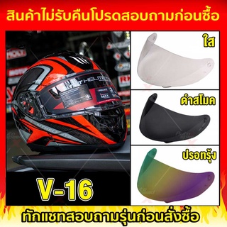 ชิลด์หน้า MT รหัส V-16 ทักแชท (สำหรับรุ่น Atom ยกคาง)*ทักแชทถามก่อนสั่งซื้อ ไม่รับเปลี่ยนไม่รับคืน