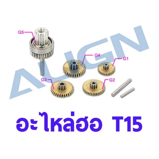 อะไหล่ฮอ T15/T15T Servo Gear Set HSP15007 อะไหล่เฮลิคอปเตอร์ อะไหล่ฮอ ALIGN RC Trex t-rex