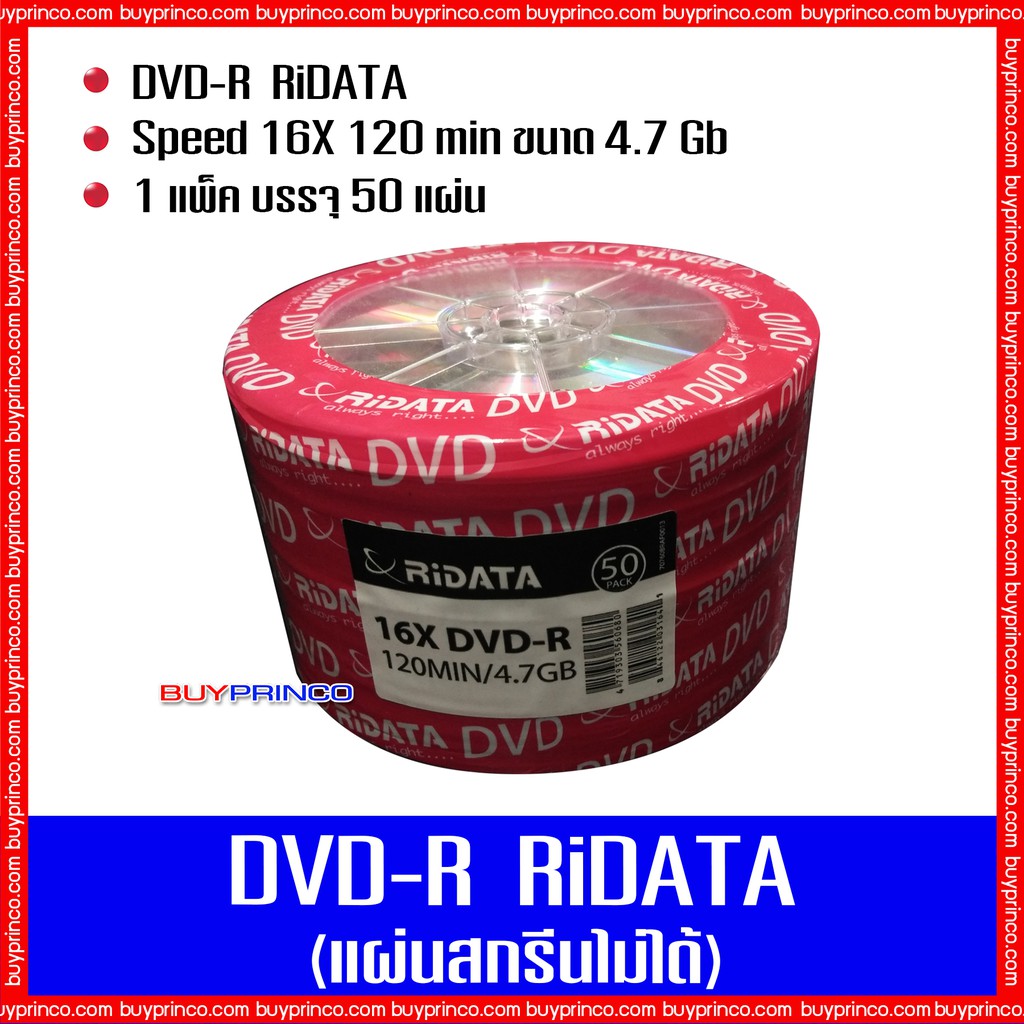 แผ่นดีวีดี ไรดาต้า DVD-R Ridata (แผ่นดีวีดีสกรีนไม่ได้) | Shopee Thailand