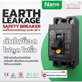 ภาพหน้าปกสินค้าNANO เบรกเกอร์กันดูด กันดูด กันรั่ว Shihlin Electric 15A 20A 30A RCCB ที่เกี่ยวข้อง