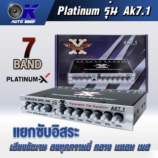 สินค้า 🔥 ปรี 7 แบน แยกซับอิสระ Platinum-X รุ่น Ak7.1 เสียงกลางชัดเจน แหลมใส เบสแน่นจุกอก