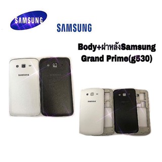 Body samsung G530f Grand prime เคสกลาง+ฝาหลัง+ปุ่มเพิ่มเสียง/ลดเสียง ✔แถมชุดไขควงพร้อมกาว