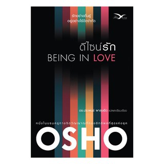 Fathom_ ดีไซน์รัก BEING IN LOVE / OSHO